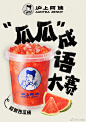 @沪上阿姨 的个人主页 - 微博