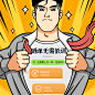 晒单晒收益漫画手绘方形海报