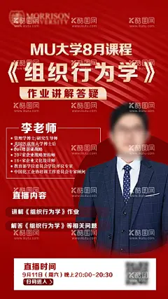 讲师直播海报  - 源文件下载【酷图网】海报,讲师,直播,人物,红金,