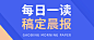 头条新闻快讯重要注意要闻消息首图