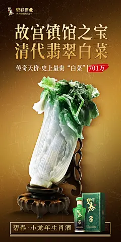 蔡--540碧春蛇年海报