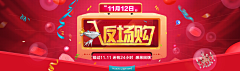 辛远8采集到双11 12大促活动页面