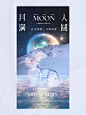 海报设计| 中秋海报 氛围感ins 风 图文排版 - 小红书