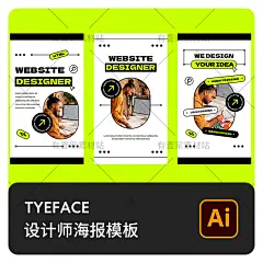 简约设计师行业面试简历名片宣传横幅海报模板AI矢量设计素材-淘宝网