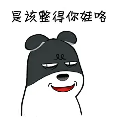 超力熊四川方言表情包