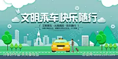 文明乘车快乐随行-素材库-sucai1.cn
