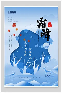 霜降简单传统二十四节气时节海报