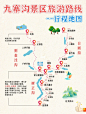4-6月来川西⚠️本地人做的线路地图❤️
