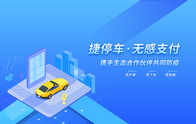 捷顺科技_29年专注智慧停车和智慧生态管...