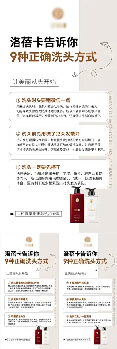 洗发水产品功效海报科普知识系列-素材库-sucai1.cn