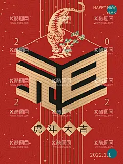 元旦  - 源文件下载【酷图网】元旦,元旦节,元旦佳节,虎年,春节,2022元旦快乐,2022新春,元旦日,寅虎,2022虎年,元旦促销,元旦海报,元旦感恩,元旦展架,元旦宣传,元旦吊旗,元旦背景,元旦展板,元旦字,元旦单页,元旦广告,贺元旦,元旦旅游,元旦传单,元旦素材,元旦快乐,元旦设计,元旦贺卡,喜迎元旦,欢度元旦,庆元旦,