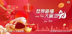 2023新年新春主画面主形象除夕元旦元宵-源文件下载