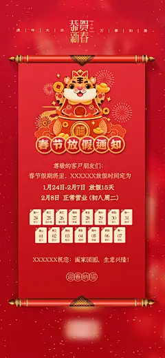 春节放假通知喜庆海报-志设网-zs9.com
