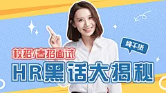 泛知识求职面试大字横版视频封面