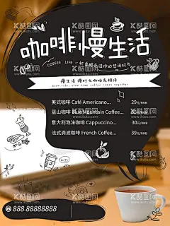 咖啡慢生活  - 源文件下载【酷图网】咖啡展板,咖啡海报,咖啡厅,咖啡馆,咖啡豆,速溶咖啡,现磨咖啡,二合一咖啡,摩卡咖啡,蓝山咖啡,拿铁咖啡,卡布奇诺咖啡,猫屎咖啡,雀巢咖啡,咖啡菜单,咖啡画册咖啡,咖啡素材,咖啡广告,咖啡宣传,咖啡豆展板,海报板式,高档咖啡海报,COFFEE,咖啡字体,高档咖啡展板
