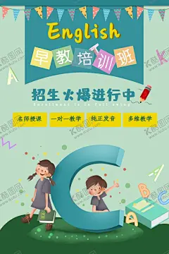 培训班海报 【酷图网】培训班海报,英语培训班,英语培训,英语,英语辅导,英语班招生,英语海报,英语广告,英语彩页,英文班,少儿英语,少儿英语培训,儿童英语,少儿辅导,辅导班,周末辅导班,学习辅导,辅导班招生,补习班,学校,辅导班宣传单,辅导班海报,专业辅导班,课外辅导,家,小学辅导班