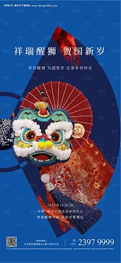 醒狮手作活动海报--源文件下载