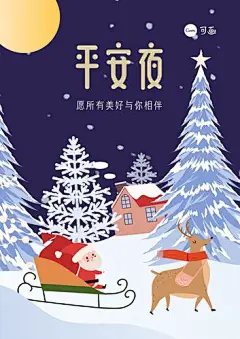 平安夜海报手绘风
