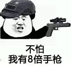 荒野求生表情包_荒野求生表情包下载_荒野求生动态gif表情图-4399聊天表情包大全