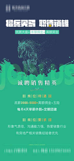 招聘海报设计-海报,招聘,地产,销售,精英