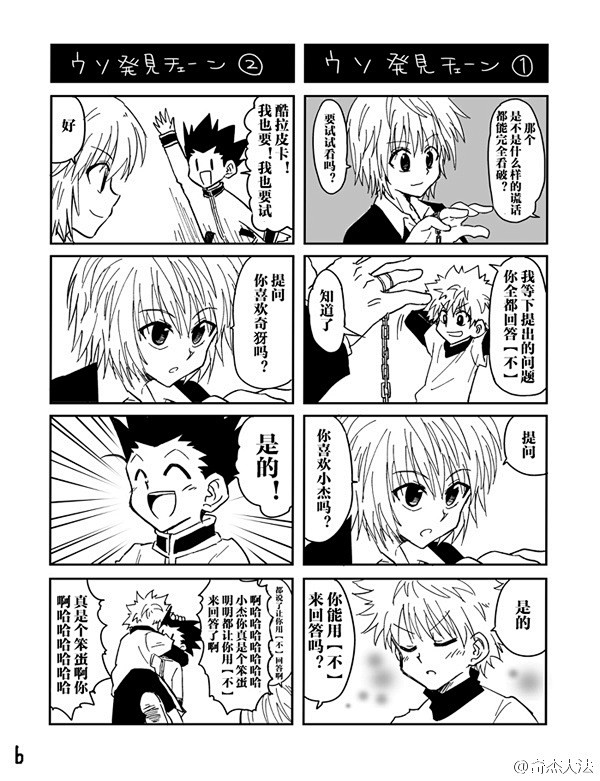 奇杰授权汉化酷拉皮卡的测谎锁链