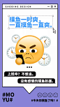 EMOJI风摸鱼反内卷手机海报