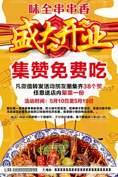 串串开业  - 源文件下载【酷图网】火锅串串,火锅,串串,火锅传单,串串传单,火锅串串传单,火锅海报,串串海报,火锅串串海报,火锅宣传单,串串宣传单,串串香海报,串串开业,火锅开业,串串开业海报,火锅开业海报,火锅串串开业,开业海报,串串香宣传单,冷锅串串,钵钵鸡,小郡肝串串,淑芬掌中宝,串串香,开业传单,开业宣传单,钵钵鸡海报,