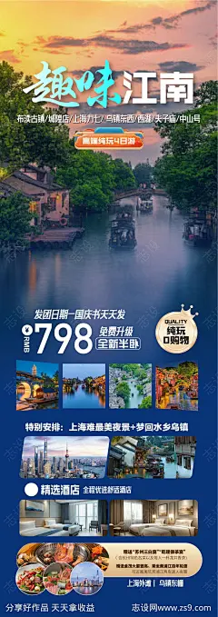 趣味江南江苏乌镇经典旅游海报-源文件-志设网-zs9.com