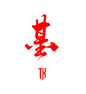 基原创设计（关注可商，可商范围：网封｜海报）禁止二传（若发现被他人上传群文件或其他平台，整理交易等行为，欢迎举报，一律追责）