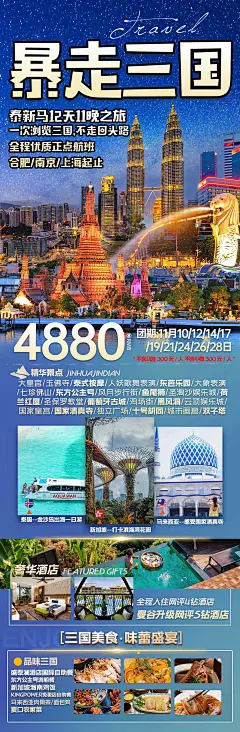 泰新马旅游海报-设计素材-shejisc.cn