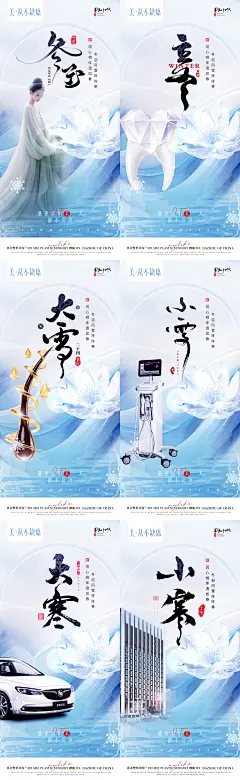 医美冬至立冬小寒大寒小雪大雪节气海报-设计素材-shejisc.cn