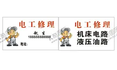 电工维修名片 【酷图网】电工,水电,名片,维修,安装
