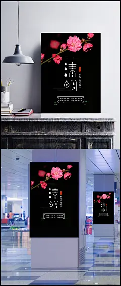 新清明节日宣传海报设计精美psd