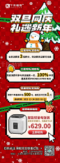 圣诞节元旦新年春节双旦同庆优惠活动红色像素创意营销长图图片-在线PS设计素材下载-千库编辑
