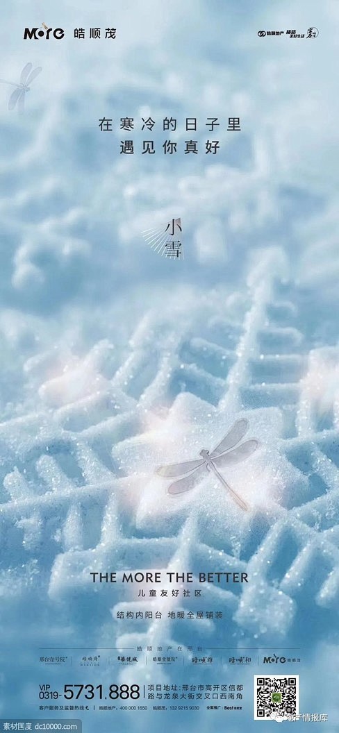 二十四节气地产小雪海报