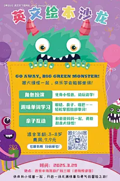 源文件下载【享设计】搜索编号：90880032437944395【趣味卡通手绘小怪兽英文绘本沙龙海报】
