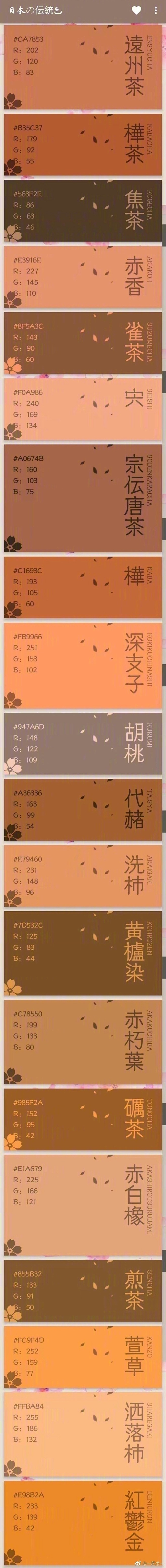 【日本传统色表，与其RGB值 ​​​​】...