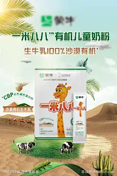 儿童有机奶粉创意海报-设计导航-shejidh.cn