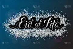 开斋节日,贺卡,数字10,中东人,华丽的,传统,创造力,高雅,庆祝