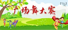 广场舞大赛  - 源文件下载【酷图网】广场舞背景,艺术节背景,城市艺术节,舞台背景,艺术背景,舞动青春,放飞梦想,喜庆,艺术节,毕业典礼,社区艺术节,中国艺术节,乡村艺术节,文化艺术背景,音乐会,舞蹈背景,艺术展板,