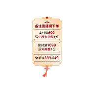 中秋节月饼食品节日营销卖货中式感直播贴片