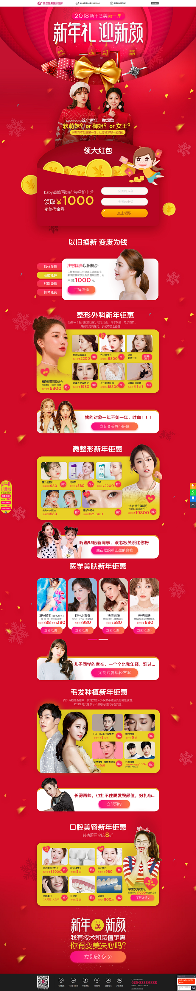 2018新年钜惠_南京华美美容医院