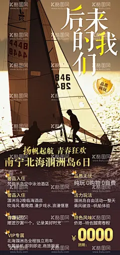 涠洲岛旅游  - 源文件下载【酷图网】涠洲岛,旅游,跟团游,微信海报,自由行,亲子游,蜜月游,毕业季