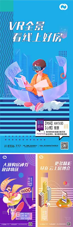 海报 房地产 价值点   在线看房 全景看房 C4D 2.5D