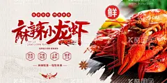 时尚简约麻辣小龙虾美食宣传展板  - 源文件下载【酷图网】小龙虾,小龙虾图片,小龙虾海报,小龙虾易拉宝,小龙虾展架,小龙虾宣传单,小龙虾DM,小龙虾展板,小龙虾上市,新鲜小龙虾,新品小龙虾,美味小龙虾,盐水小龙虾,蒜香小龙虾,五香小龙虾,水煮小龙虾,啤酒小龙虾,麻辣小龙虾,香辣小龙虾,十三香小龙虾,盱眙小龙虾,手抓小龙虾,小龙虾线条,招牌小龙虾
