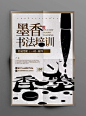 书法课程海报版式设计【排版】诗人星火课程学员作品（仅供学习交流）