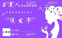 洗发  - 源文件下载【酷图网】面膜,洗护用品,化妆,洗面奶,水疗,名片,美发,面部护理,理发,烫染,