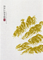 《舌尖上的中国Ⅱ》海报评选入围奖作品集（二）