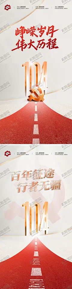 七一建党节海报 【酷图网】海报,公历节日,71,七一,建党节,征途,质感,路,