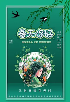 春天宣传海报超市开业展板素材